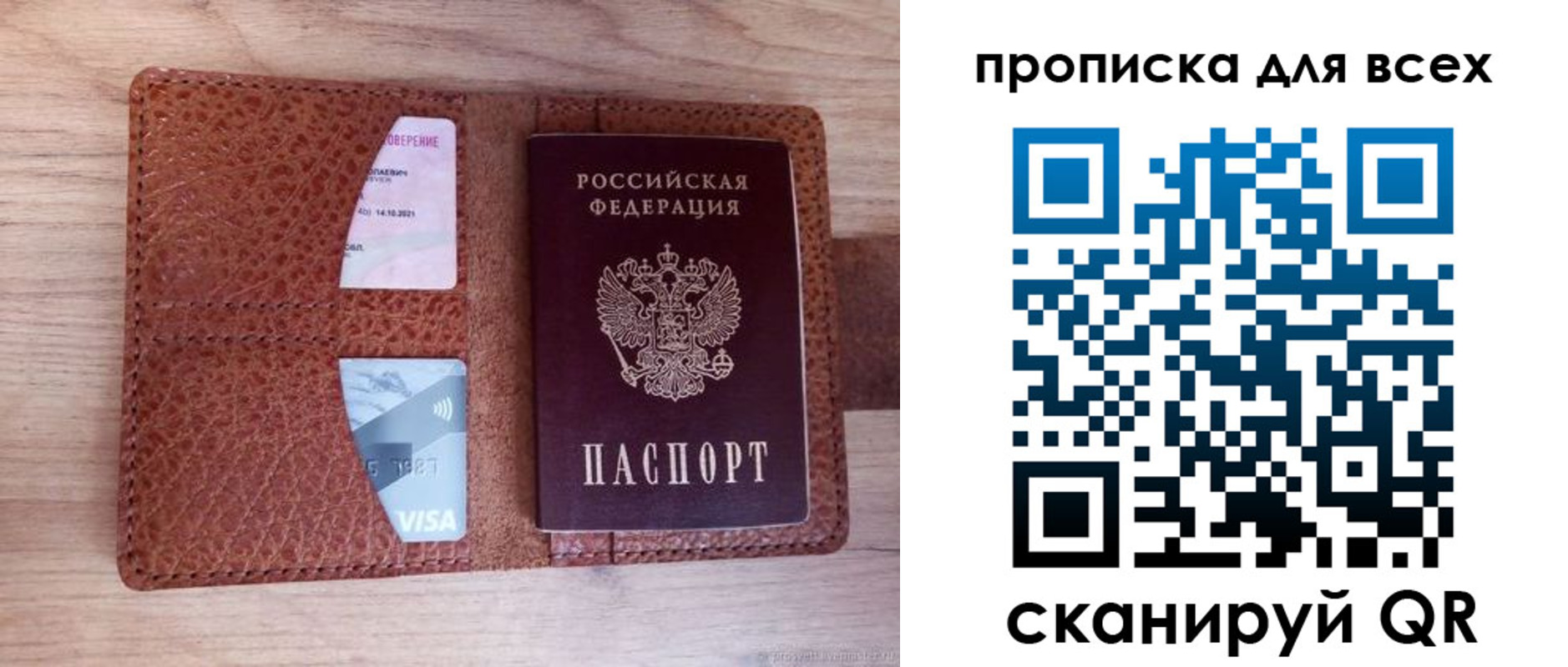 прописка в Жердевке