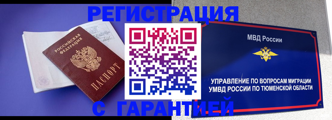 миграционный учет в Жердевке