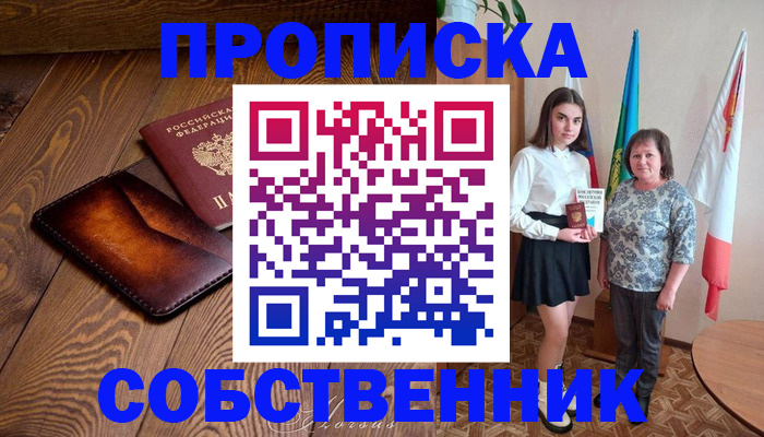 прописка для школы в Жердевке